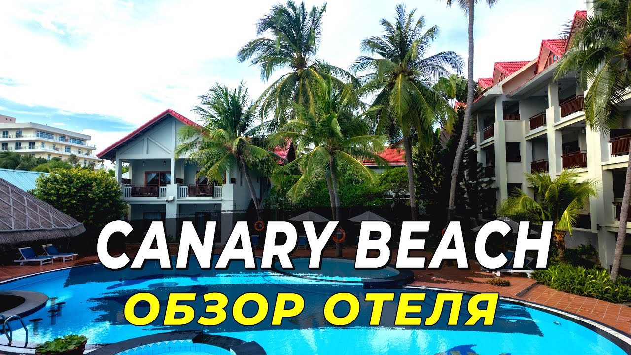Отель, где отдыхали раньше - СТОИТ ЛИ ЕХАТЬ СЕЙЧАС ? Обзор Canary Beach Resort