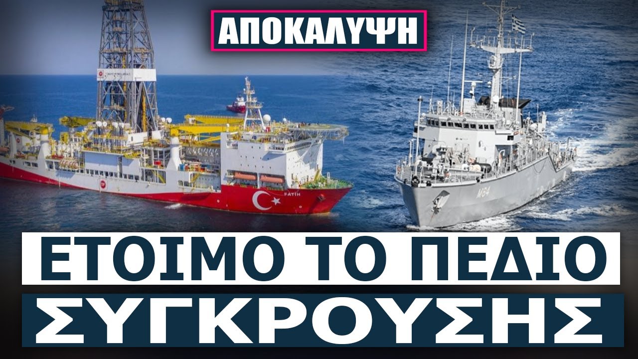 Οι Λίβυοι ενοχλούνται από την παρουσία του ελληνικού ΠΝ στην περιοχή & θα καλέσουν το τουρκικό ΠΝ