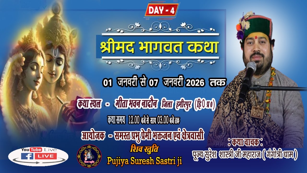 🔴Live Day 4//श्रीमद भागवत कथा // Pujya Suresh Shastri ji // गीता भवन नादौन हमीरपुर हि0 / Shiv stuti