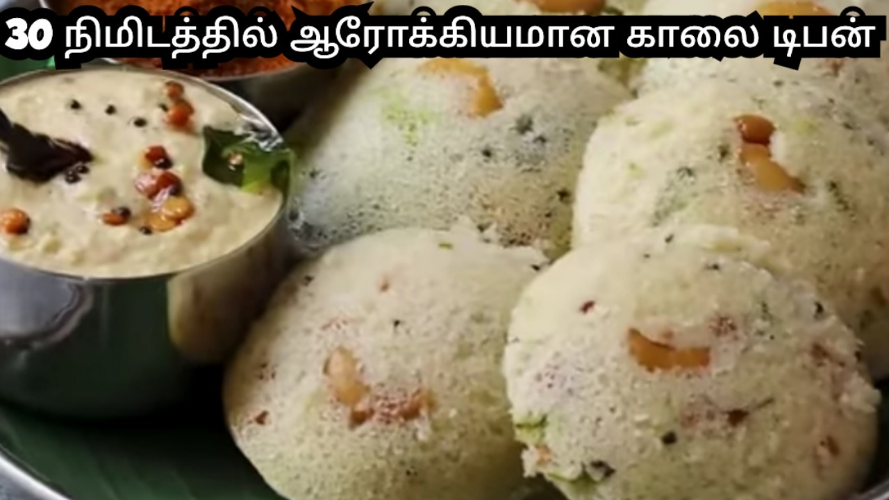 கஷ்டப்பட்டு மாவுஅரைக்க வேணாம்😱 புளிக்க வைக்கவேண்டாம் 30 நிமிடத்தில் உடனடியா ஆரோக்கியமான காலை டிபன்