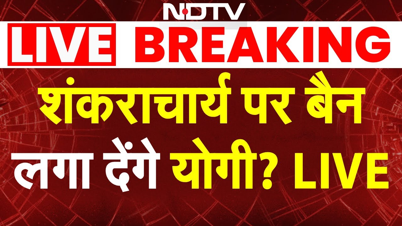 Avimukteshwaranand vs Yogi LIVE: शंकराचार्य पर बैन लगा देंगे योगी? | Shankaracharya Magh Mela News