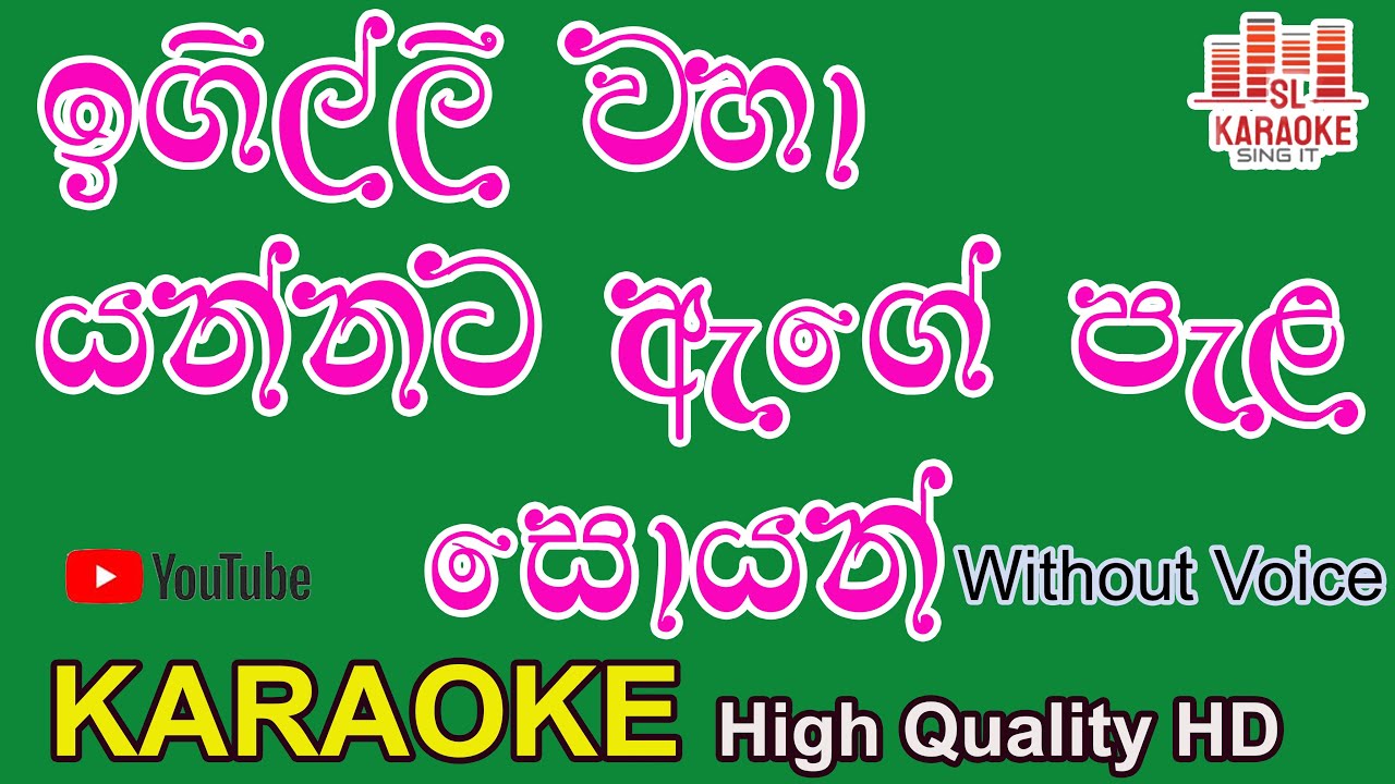 Igillee waha yannata | ඉගිල්ලී වහා යන්නට | Milton Perera | Karaoke | Without Voice | Lyrics | HQ |