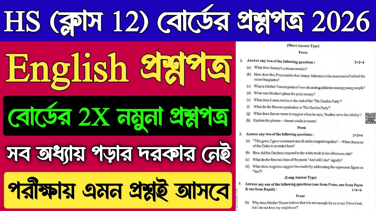 Class 12 4th Semester English model Question Paper 2026 | HS English Question Paper 2026 Semester 4