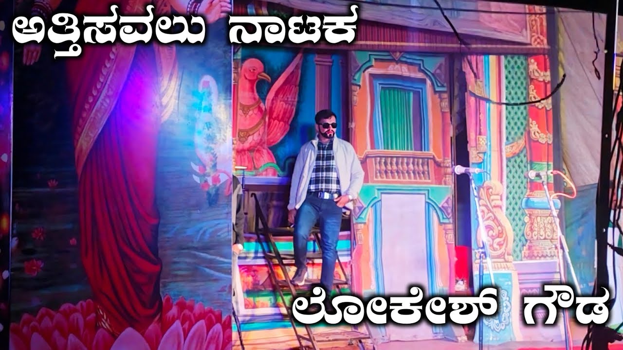 Nataka Villain Scene | Attisaval Nataka