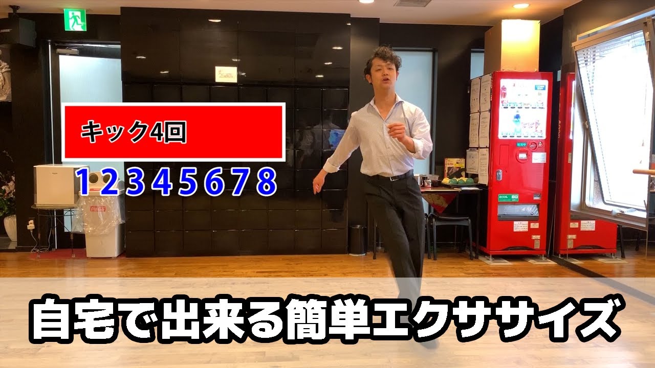 竹内大夢　簡単エクササイズ