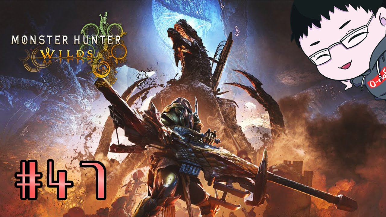 モンハンやろっと【Monster Hunter Wilds】#47