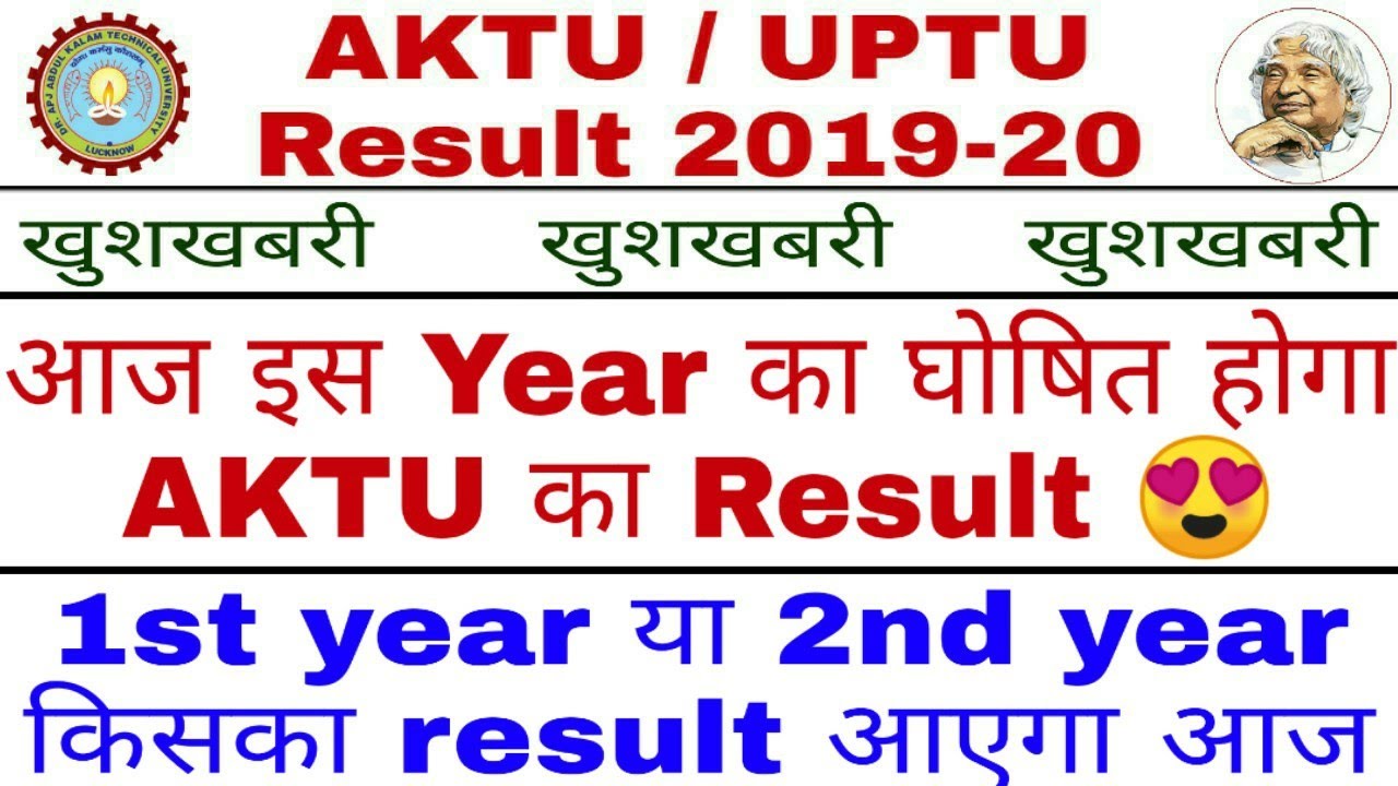 AKTU Result 2019-20 |AKTU Result Update| AKTU second year result 2020