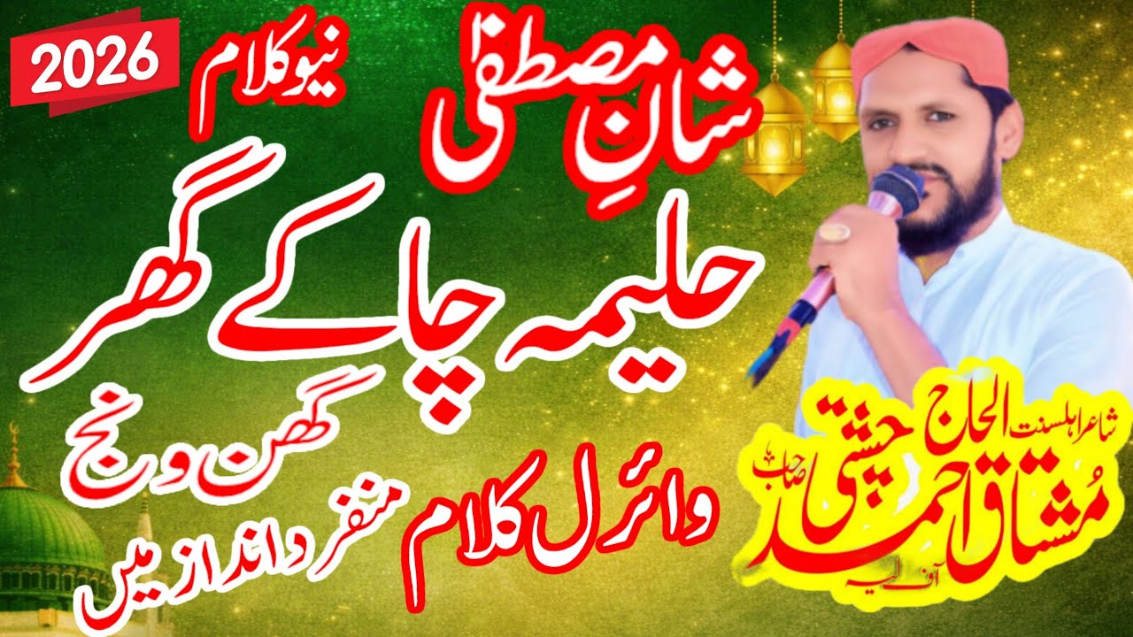 Haleema Cha Ky Ghar Ghin Wanj Shan Amaa Haleema By Haji Mushtaq Cheshty New Klam2026