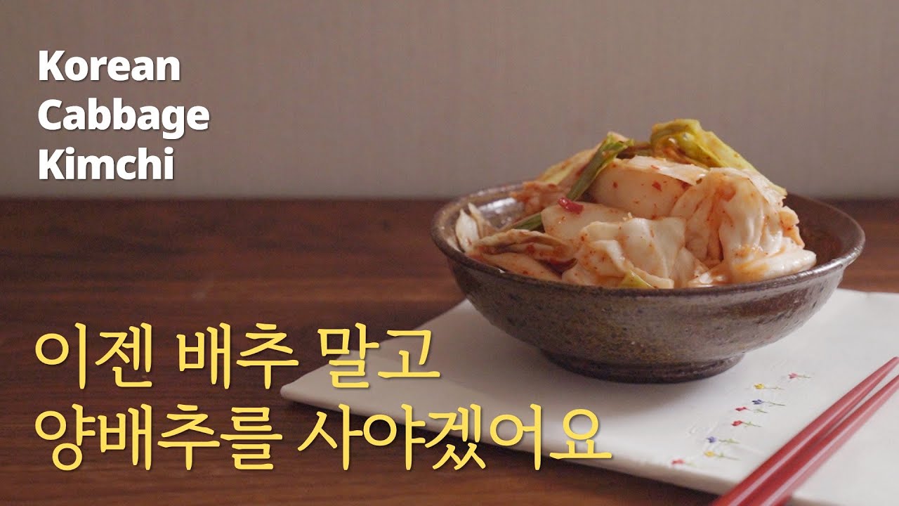 (EN)건강에 좋은 양배추🥬 샐러드식 김치로 담으면 한통 금세 뚝딱이에요 #정위스님 #채소 #채식 #건강식 #요리 #korean #kfood #monk #vegan #kimchi