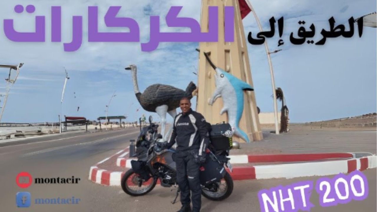الحلقة 3: في الطريق إلى الكركرات « الجزء1» SYM NHT 200