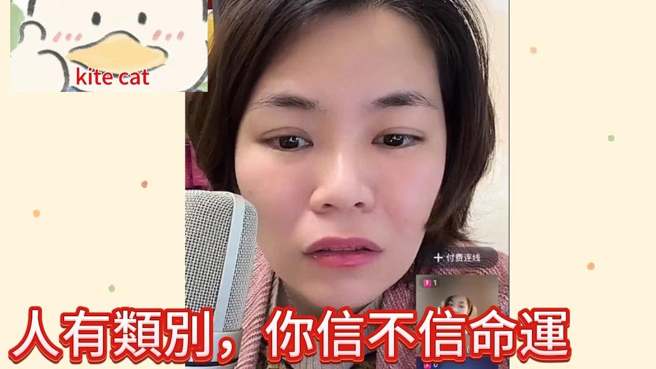 人有類別，你信不信命運！#小元姐姐