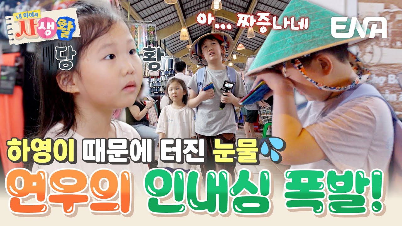 베트남에서 첫 네고 도전?! 마음도 돈도 탈탈 털린 도도남매의 난♨️ #내아이의사생활 EP.14