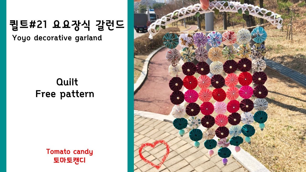 퀼트 No.021 요요갈런드(Yoyo decorative garland), 퀼트소품만들기, 요요장식