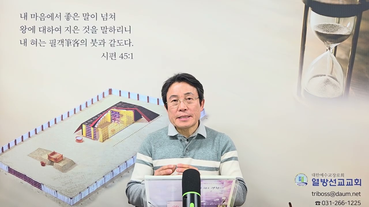 보좌를 경험하라 제2권. p. 80.
