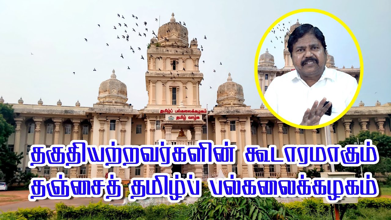 கொள்ளை போகும் கோடிகள்! அள்ளிக் கொடுக்கும் தமிழ் வளர்ச்சித்துறைச் செயலாளர்!!