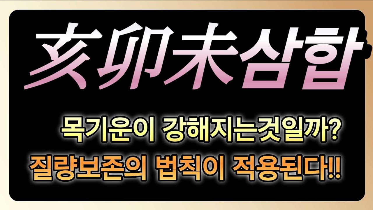 해묘미삼합이란?#해묘미#삼합