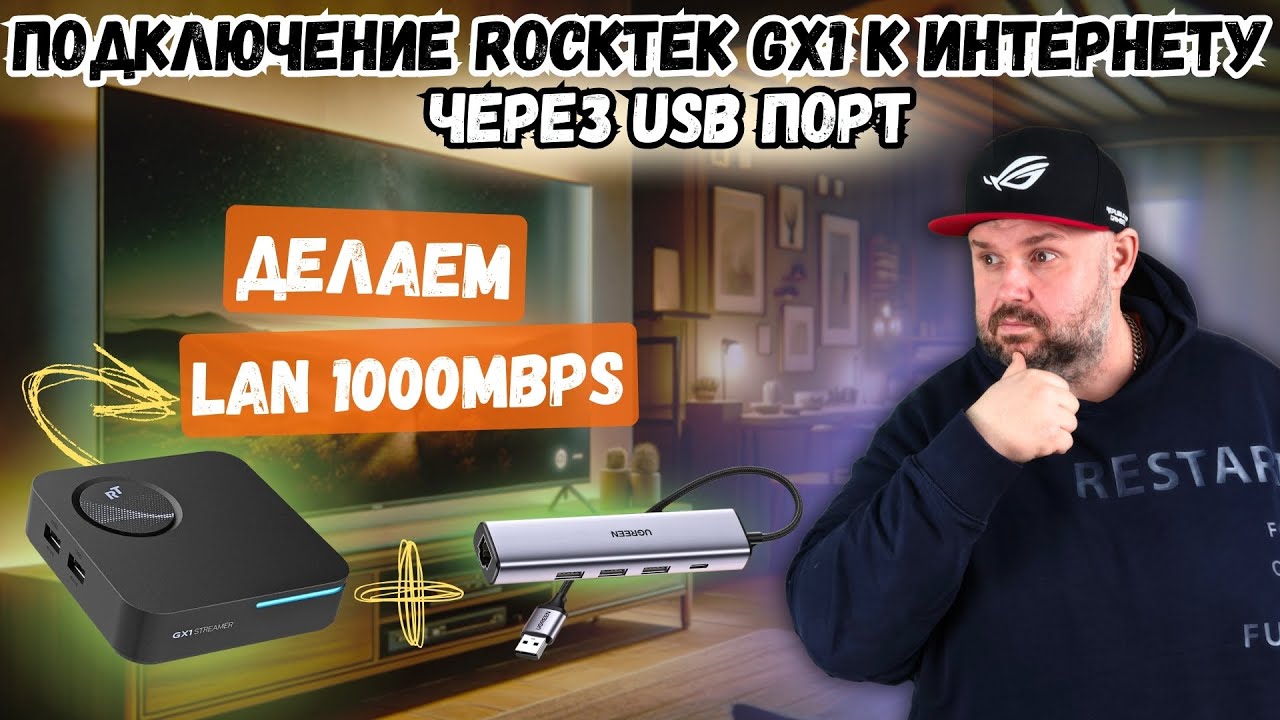UZYSKAMY SIEĆ LAN 1000 MBPS NA TV BOXIE ROCKTEK GX1, CZYLI JAK PODŁĄCZYĆ SIĘ