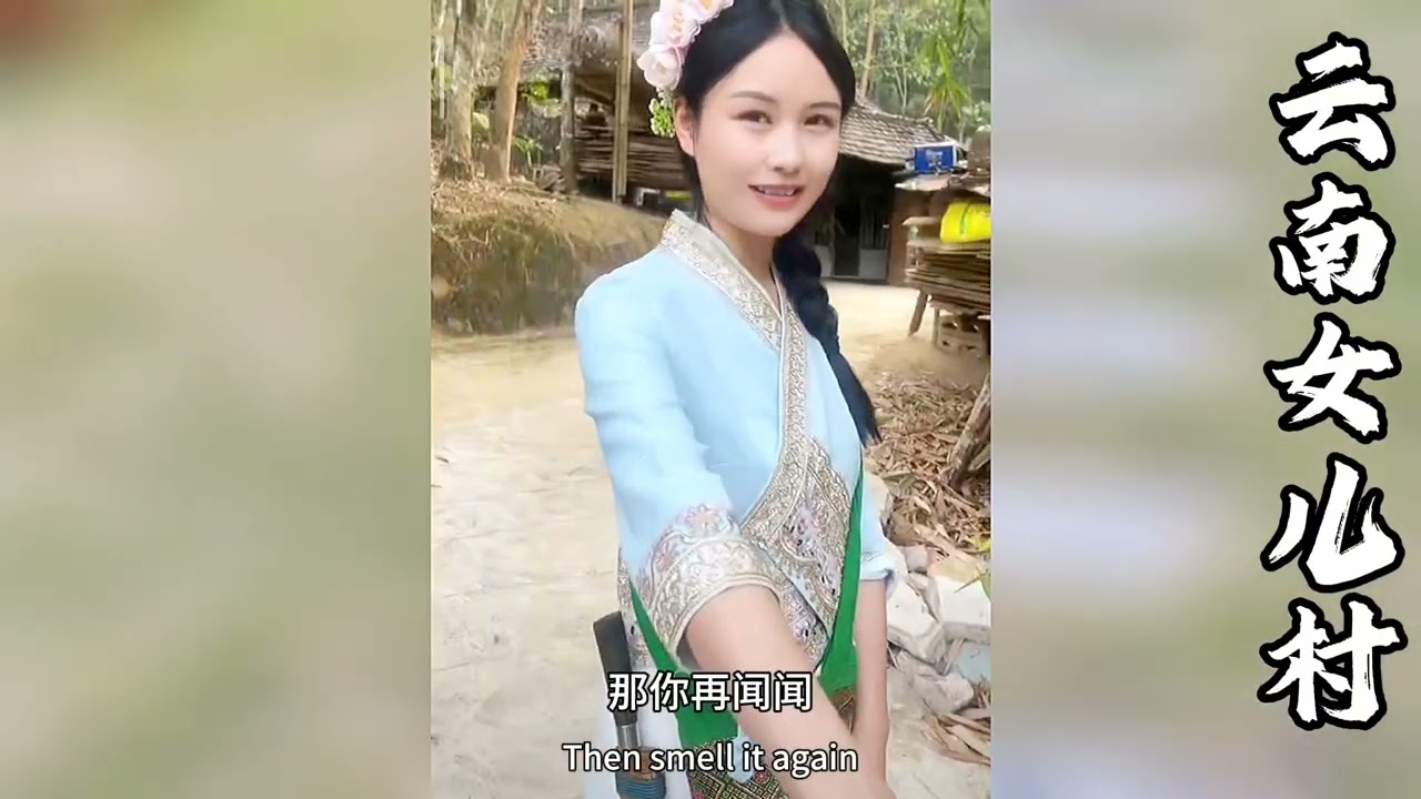 中佬边境傣族姑娘史珍香偶遇来西双版纳旅行的大叔心生爱慕，骗回家锁门洗澡入洞房......【探山记】#凉山#彝族姑娘#傣族#侗族#阿梅#王飞#西双版纳#记录生活#乡村生活