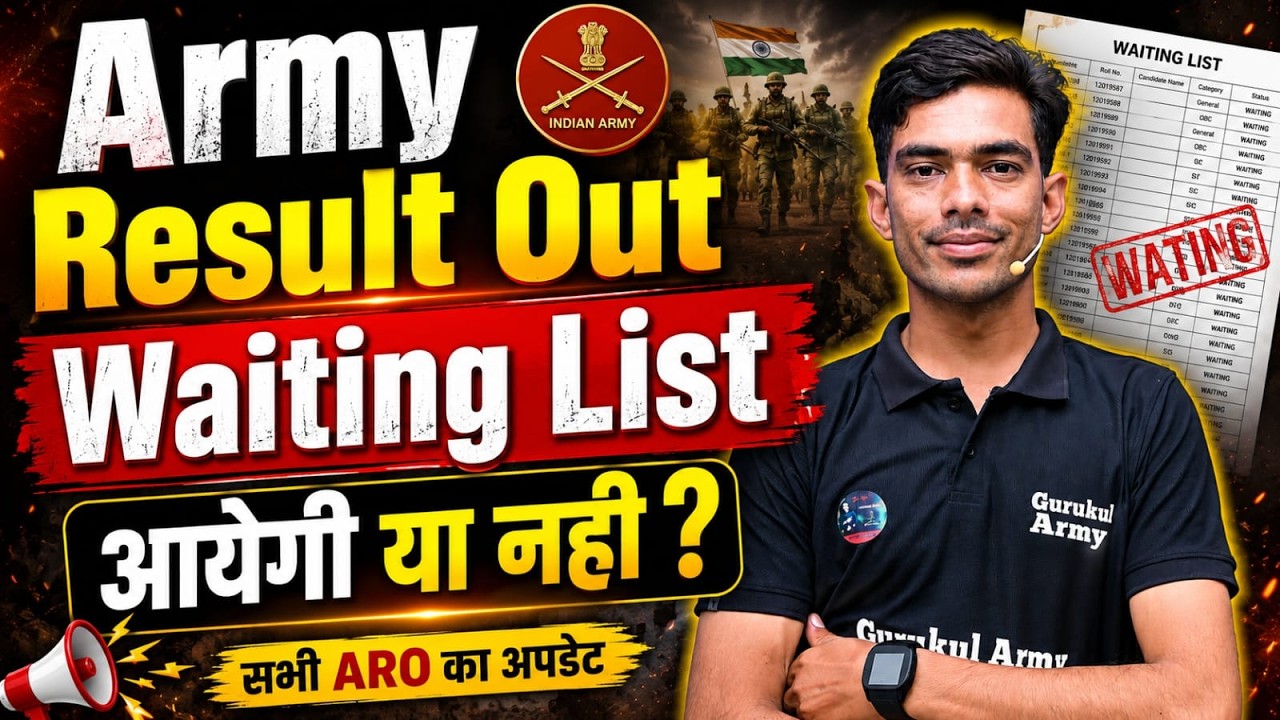 Army 2026 Result Out | Army Waiting List आयेगी या नही | किस ARO कि Second List आयेगी | Army Physical