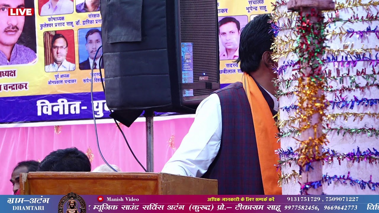 LIVE  अटंग - 2026 ||  श्रध्दा सुमन मानस परिवार बनबगौद (नगरी) ||