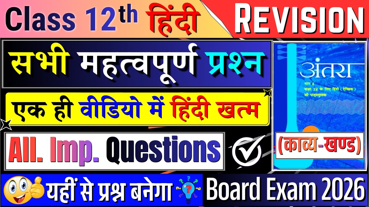 REVISION - class 12 hindi one shot revision all chapters काव्य खंड | class 12 hindi questions 2026