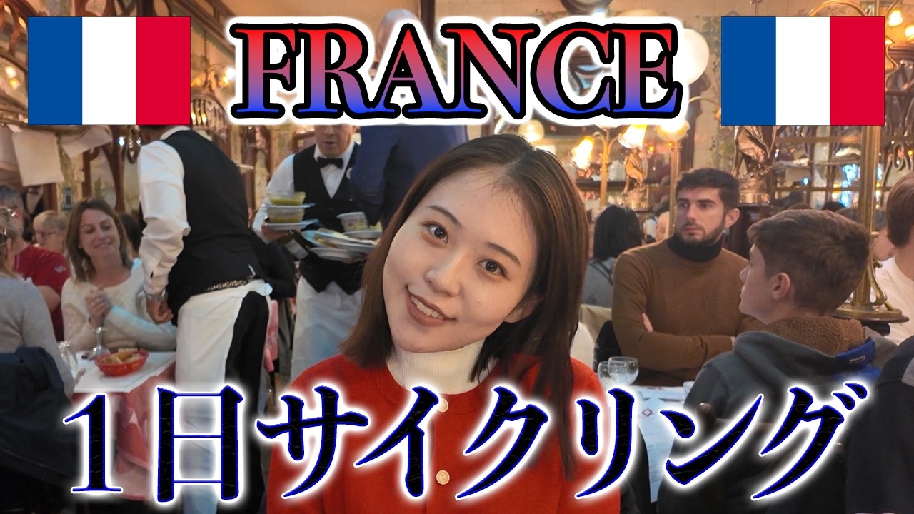 パン激ウマ大国フランスパリ観光【サイクリング必須】