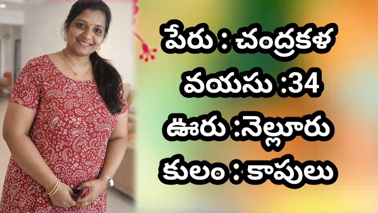 చంద్రకళ గారికి రెండో పెళ్ళికి వరుడు కావలెను కుల ప్రసక్తి లేదు