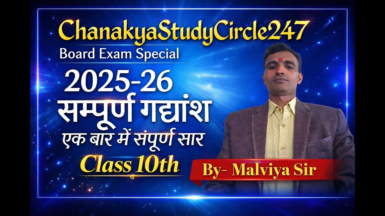 गद्यांश पर आधारित सबसे ज़्यादा पूछे गए प्रश्न Class 10th  Board Exam Special 2025-26 By Malviya Sir