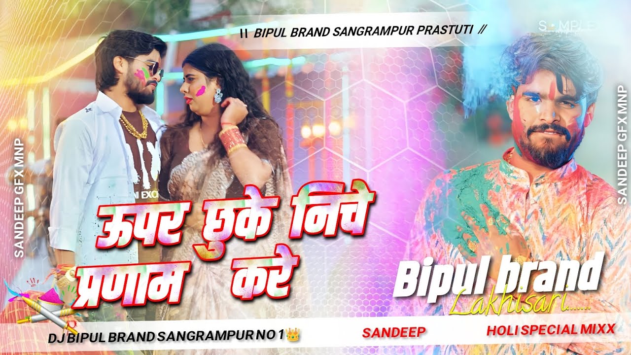 Uper Chhu Ke Niche Pranam Karen I #Aashish Yadav New Holi Song I Hard Toing Mix #dj lakhisarai