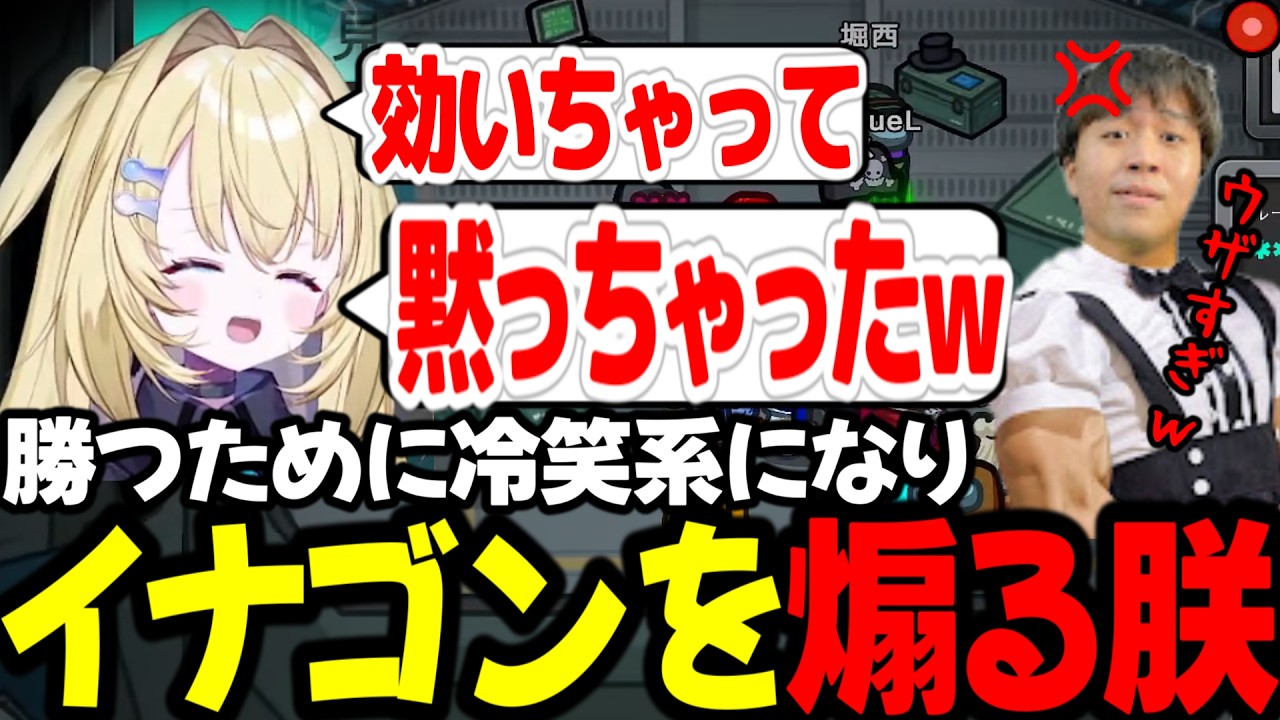 【切り抜き】【どらごん・ぽめらにあん】二次会アモアスでイナゴンを冷笑したり煽ったりする朕【メーメントヴァニタス】
