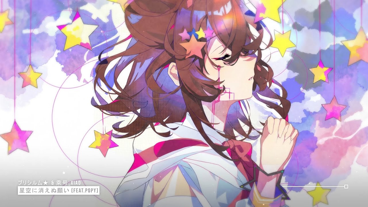 ブリシルム★ & 乘号_Xiao - 星空に消えぬ願い (ft. POPY)  ♪