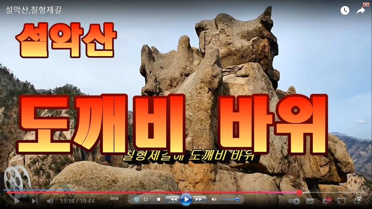 설악산,칠형제길