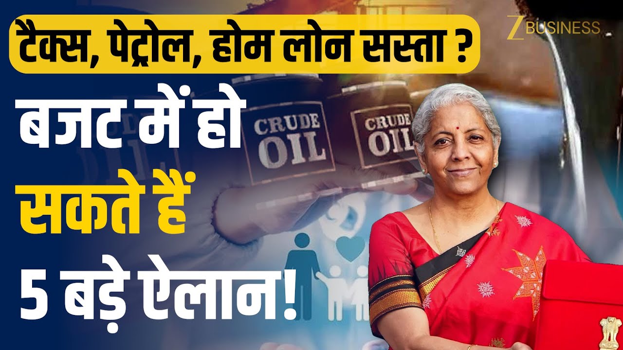 Budget 2026: Income Tax, Petrol और Home Loan...मिडिल क्लास के लिए हो सकते हैं ये 5 बड़े ऐलान!