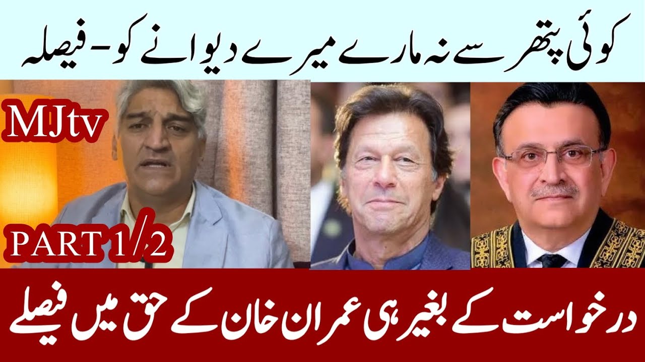 PART 1/2: Court shows “restraint” for Imran Khan,عمران خان کیخلاف ثبوت نہیں،ثبوت ہے،عدالت تقسیم