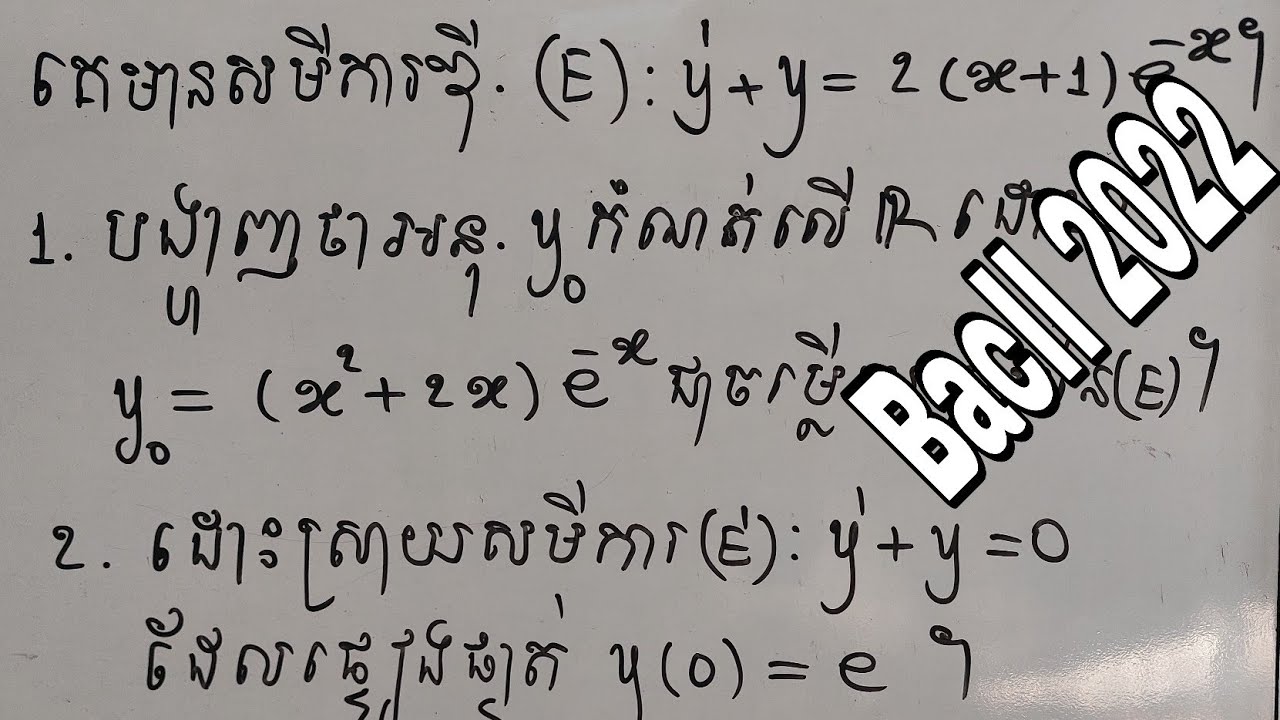 សមីការឌីផេរ៉ង់ស្យែល BacII 2022