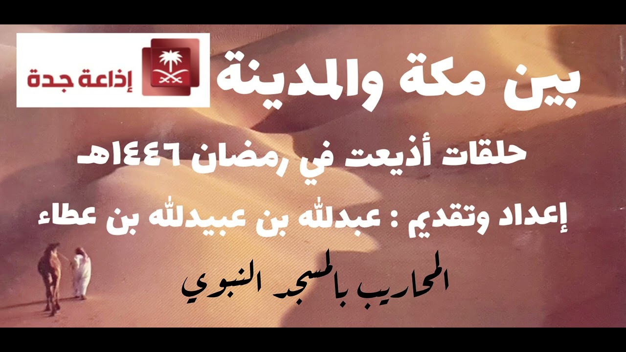 المحاريب بالمسجد النبوي الشريف
