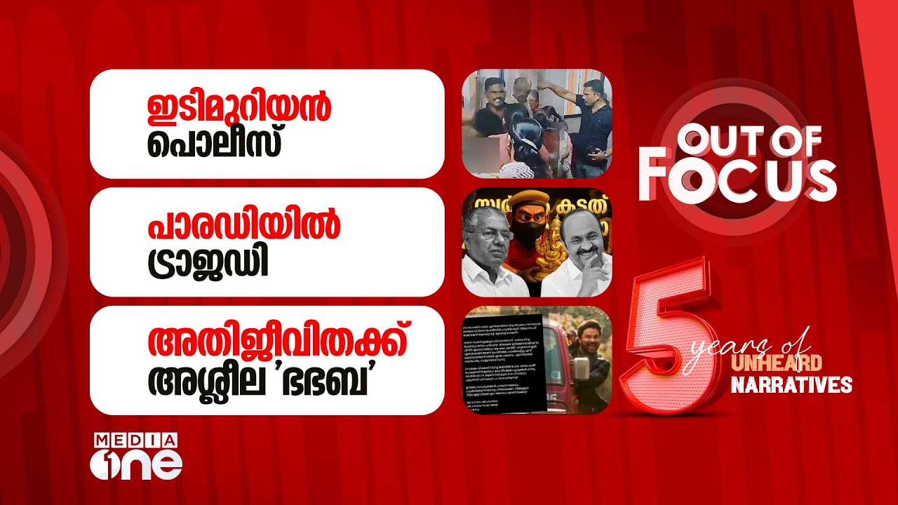 Out Of Focus Live | 19 December 2025