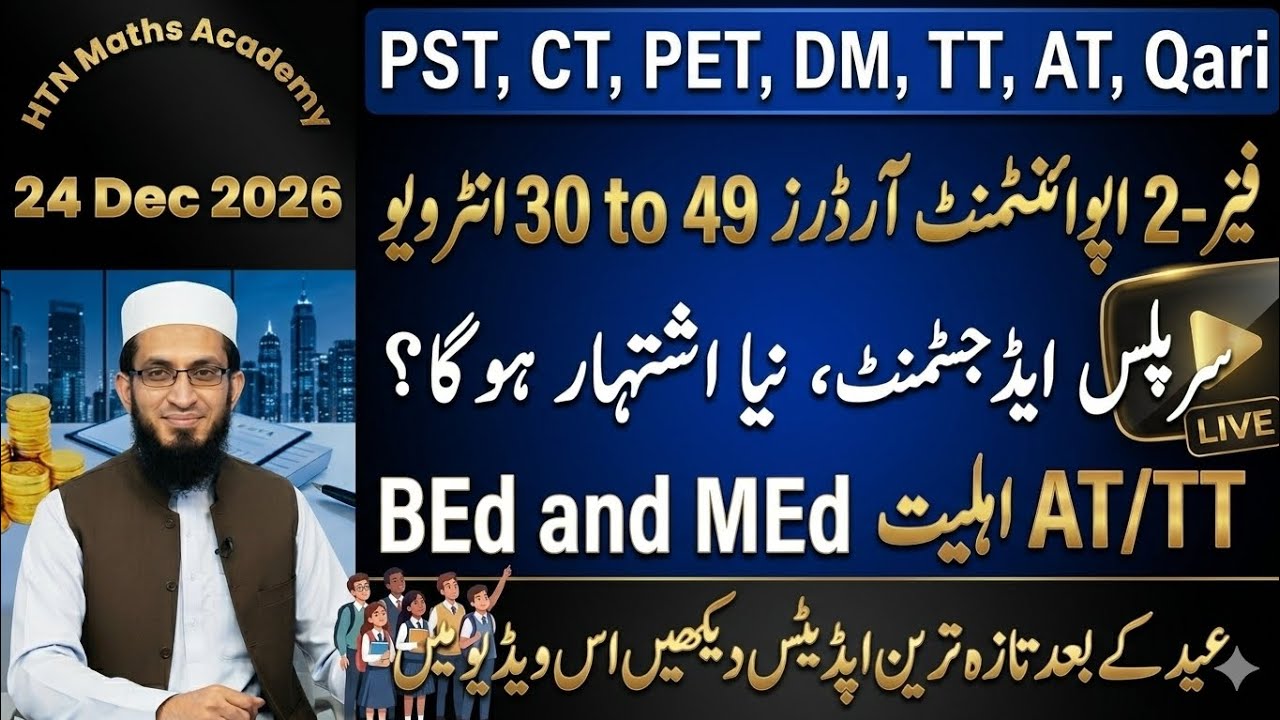 ETEA Phase 2 Update 2026 | 30&ndash;49 Marks Orders | AT/TT, B.Ed M.Ed & Surplus News
