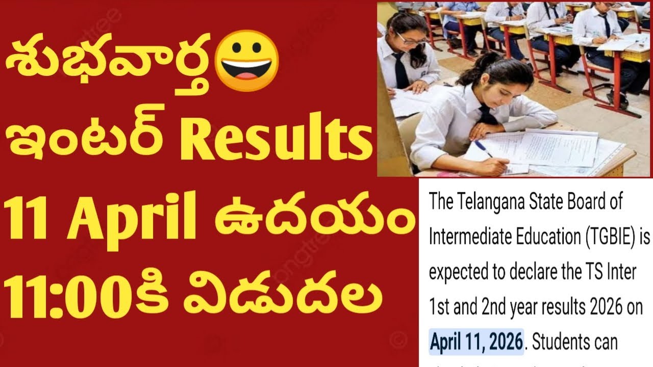 👉Inter 2026 Results Date | AP inter Results Date 2026 | Inter Result Date 2026 ap