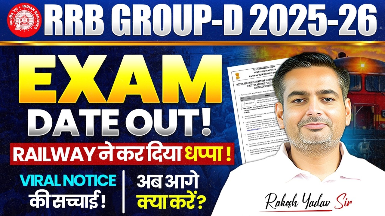 RRB Group D Exam Date 2025 | RRB Group D Exam Date 2026 | Railway Group D Exam Date | Group D Exam