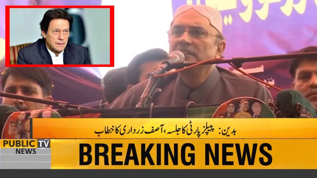 Asif Ali Zardari Speech at PPP jalsa in Badin | Imran Khan will not complete 5 Years | 17 Jan 2019