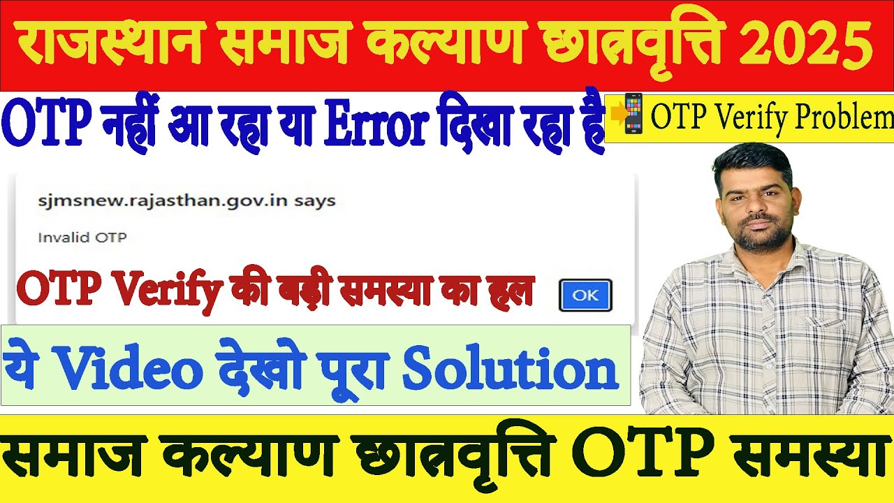 Rajasthan Samaj Kalyan Scholarship 2025 | OTP Verify Problem Solve Step by Step