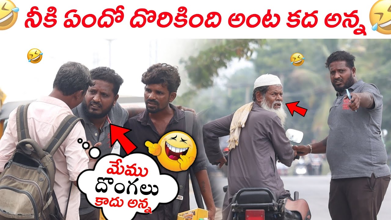 నీకి దొరికింది అంట కద అన్న😂 నాకేంది దొరికింది వయ్య 😆II TELUGHPRANKS II ANANTAPURWALA II REALPRANKS