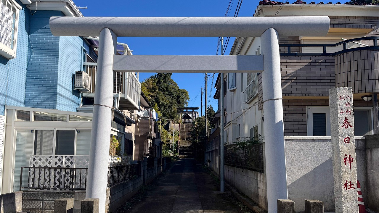 秋山春日神社