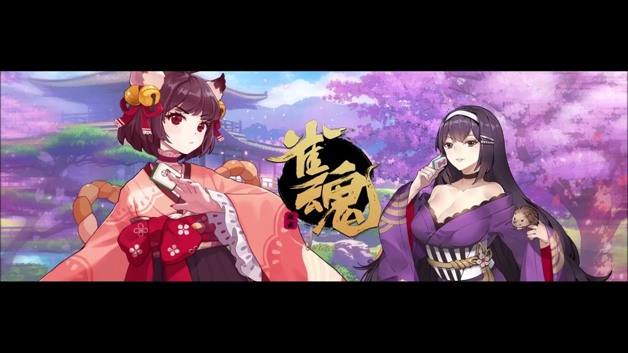雀魂-じゃんたま- 四海巧名 リーチ BGM 作業用