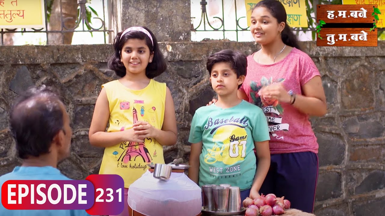 सद्गुणांची सावली - Hum Bane Tum Bane | Full Ep - 231 | Aditi Sarangdhar, Rani Gunaji