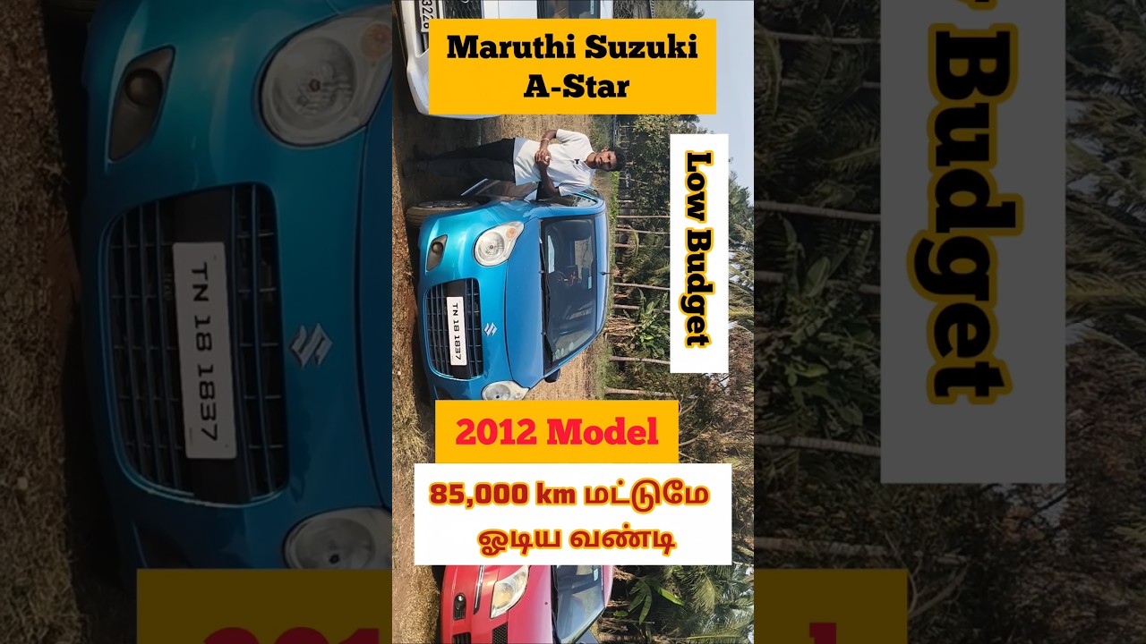 1,95,000 மட்டுமே /Maruti Suzuki A-Star/2012 Model