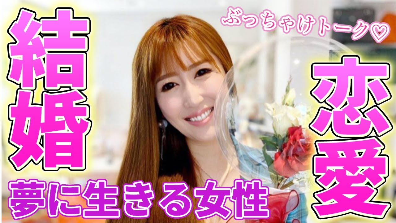【女性社長の恋愛結婚観】仕事と夢に全力の女性の恋愛と結婚のバランス！