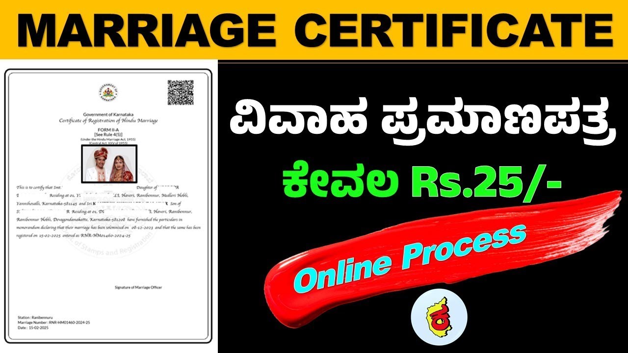 ಮದುವೆ ಪ್ರಮಾಣಪತ್ರ ಆನ್‌ಲೈನ್ ಮೂಲಕ ಪಡೆಯುವುದು ಹೇಗೆ? | Marriage Certificate Online Application