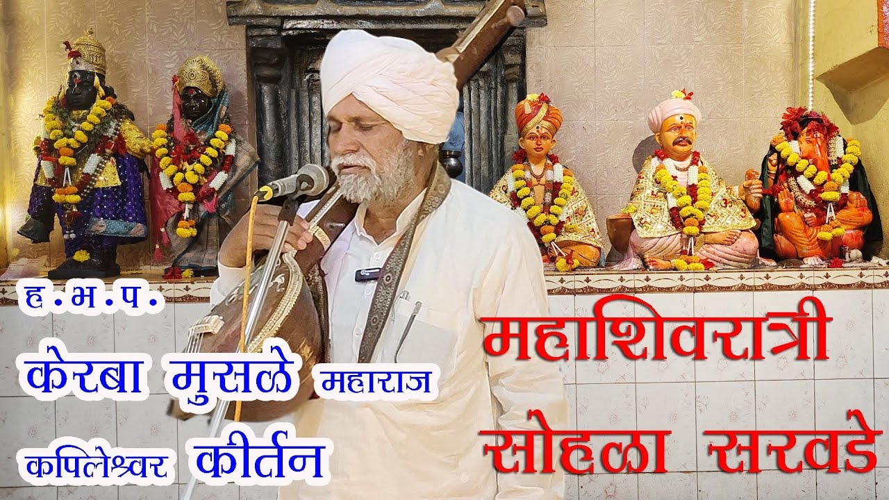 शिव भोळा चक्रवर्ती l त्याचे पाय माझे चित्ती l वाचे वदता शिवनाम l तया न बाधी क्रोधकाम ll